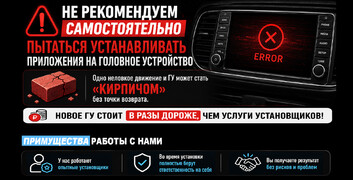 Почему мы рекомендуем отказаться от самостоятельной установки